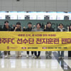 ‘태국 전지훈련 중’ 광주, 창단 후 첫 팬 초청 해외전훈 투어 개최