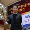 <경륜> 경륜 우수선수 시상식, 임채빈 최우수선수상 수상