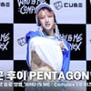 펜타곤 후이, 이렇게 매력적이었다고? 천진난만+사랑스러움에 흠뻑! [영상]