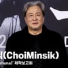 최민식(ChoiMinsik), '독보적인 민식이 형' [영상]