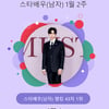 이준호, 스타랭킹 男 배우 1위..'AAA 대상'의 품격