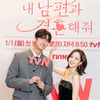 '내남결' 박민영X나인우, '놀토' 동반 출격.."환상 케미 기대"