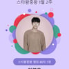 임영웅, 기록을 쓰는 트롯왕..스타왕중왕 80주 연속 1위