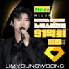 임영웅, 멜론 누적 스트리밍 91억회 돌파