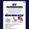 한양대, 성동구 고교생과 e스포츠 대회 'HY-SeongDong' 개최