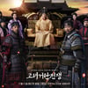 '고려 거란 전쟁', 시청자 청원.."스토리 엉망, 무덤 가고 있다"