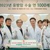 이대여성암병원, 유방암 수술 연 1,000례 기념식 개최
