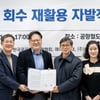 코웨이,한국환경공단 등과 '폐매트리스 회수·재활용 자발적 협약' 체결