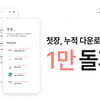 교원그룹, 장례 종합 플랫폼 앱 '첫장' 누적 다운로드 수 1만건 돌파