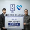 KFA축구사랑나눔재단, 한국프로축구선수협회와 함께 신영록-유연수 재활 기부금 전달 