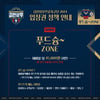 ‘팬덤 강화 목표’ 김천, 2024시즌 ‘푸드슝~ Zone’, ‘스타디움 투어’ 신규 런칭