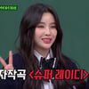 컴백 앞둔 (여자)아이들 "11억 썼다..또 레전드 찍을까 걱정"[아는 형님]