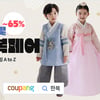 쿠팡, 설맞이 한복 최대 65% 할인..'한복 페어' 개최