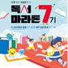 교원 빨간펜, 독서 습관 형성 프로젝트 '150 독서마라톤' 7기 모집