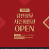 김천, ‘My Team, My Player’-’리틀슈웅 2024‘ 어린이 시즌 회원 모집