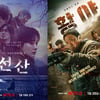 신인 감독이 해냈다..'선산'·'황야', 넷플릭스 글로벌 1위 동시 석권