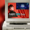 '스티브 찬또스' 이찬원과 함께 스티브 잡스 인생 과몰입[과몰입 인생사]
