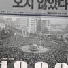"서울의 봄은 오지 않았다" 5·18 다룬 '1980', 3월 개봉 확정