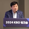 허구연 총재 "변화와 혁신" 강조... 2024 KBO 워크숍 개최