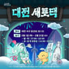 롯데칠성음료, '대전 새로댁 신년 잔치' 팝업 스토어 운영