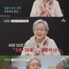 김영옥 "88세인데 일 중독..쉬면 불안하다" 무슨 일? [금쪽상담소]