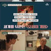 김영옥 "'오징어 게임'서 이정재 母 연기..대본보고 '이게 뭐야?'"[금쪽상담소][별별TV]