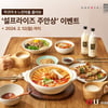 LF푸드, 배상면주가와 함께 '설프라이즈 주안상' 이벤트 진행