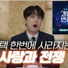'사랑과 전쟁 마니아' 이찬원이 분노한 이유..왜?[과몰입인생사]