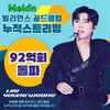 임영웅, 멜론 누적 스트리밍 92억회 돌파