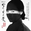 "안보현, 최수종 없다"..이하늬 '밤피꽃', 이번엔 '빅마우스' 넘을까 [★FOCUS]