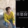 김희재, '희로애락' 프리뷰 영상 공개..청초한 꽃 비주얼