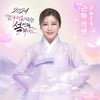 송가인, 보랏빛 한복 입고 설 인사..며느리 삼고픈 '새색시 비주얼'[스타IN★]