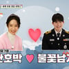'물어보살' 16기 옥순♥훈남 소방관, 커플 탄생..돌싱 고민 극복 [종합]