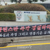 '정몽규 회장 사퇴, 클린스만 경질하라' 분노한 팬들 모였다... KFA 전력강화위 결과 오후 2시 발표 [축구회관 현장]