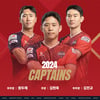김천, 2024시즌 주장단 선임...주장 김현욱