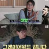 "소울 장난 아냐"..'딸 바보' 이승철, 딸 그래미 行 자신(찐경규) [종합]