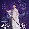 '밤피꽃' 이하늬, '옷소매' 이준호 넘었다..MBC 금토극 역대 1위[★FOCUS]
