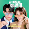 '끝내주는 해결사' 이지아X강기영, 본격 복수+로맨스 시작