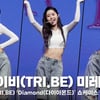 트라이비(TRI.BE) 미레, 'RUN 포인트 안무는 상큼함'