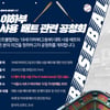 대한야구소프트볼협회, 18세 이하부 대회 사용 배트 관련 공청회 발표자 확정