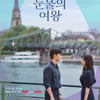 '눈물의 여왕' 김수현♥김지원 부부, 포스터 공개.."결혼하면 왜 사랑 안 하지?"