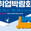 2024 스포츠산업 취업박람회 개최