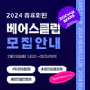 두산베어스, 2024 베어스클럽 회원 모집