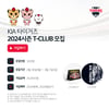 KIA, 26일부터 2024년 시즌 T클럽 회원 모집
