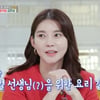 "재벌이 남의 집서 섭 손질을?"..차예련, S호텔 CEO와 친분 과시[편스토랑][별별TV]