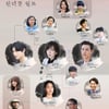 '원더풀 월드' 김남주X차은우, '교도소 친구' 공통점 있다?
