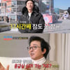 원혁♥이수민, 1박 2일 부산 여행..깜짝 요트 프러포즈(사랑꾼)[종합]