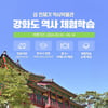 교원투어 여행다움, '2024 여행가는 달' 참여…국내 여행 활성화 나서