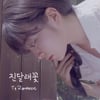 투 로맨스, 오늘(27일) 16년 만의 신곡 '진달래꽃' 발표