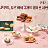LF푸드, 일본 이색 디저트 콜렉션 제안...유바리 멜론 랑드샤 쿠키부터 3색 당고까지